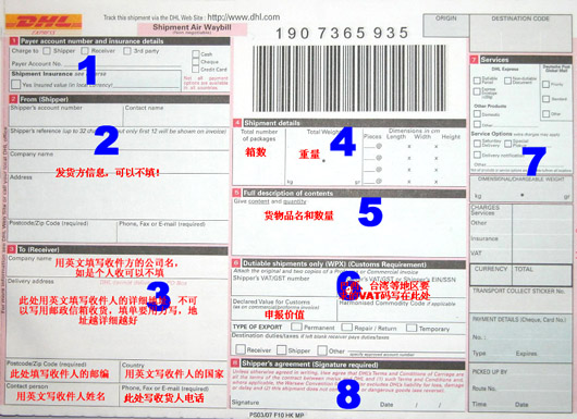 DHL運(yùn)單填寫教程
