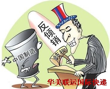 美國(guó)反傾銷商品