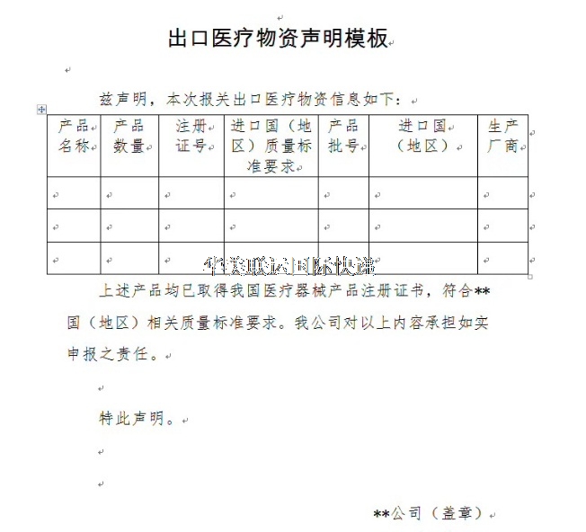 出口醫療物質聲明模板.jpg